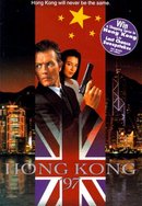 라스트 홍콩 97
